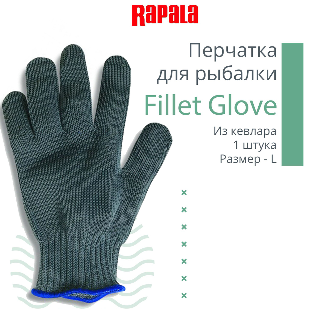 Перчатка для рыбалки Rapala Fillet Glove филейная, размер M, 1 штука