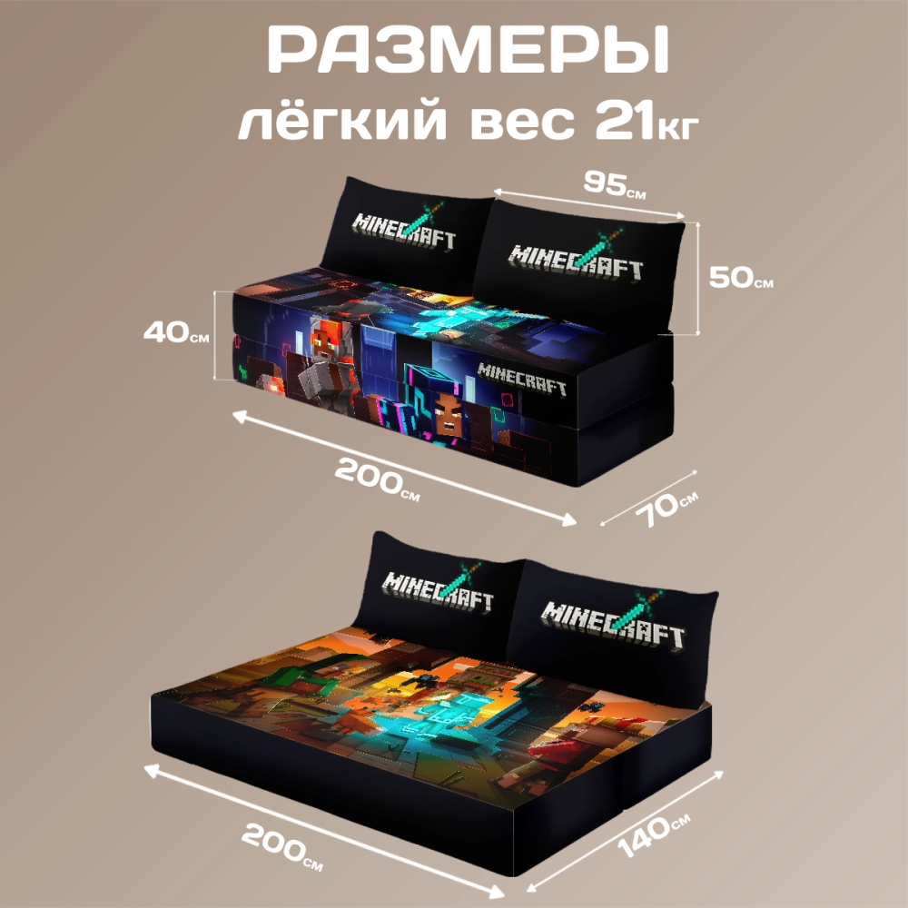 Бескаркасный диван кровать раскладной "Minecraft"