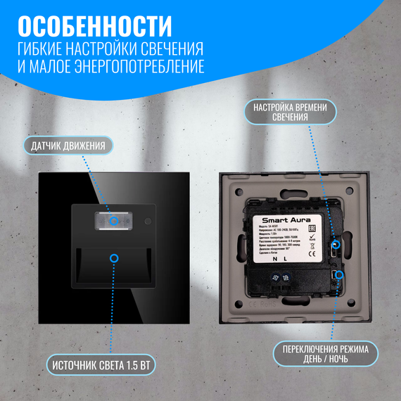 Светильник встраиваемый с датчиком движения Smart Aura