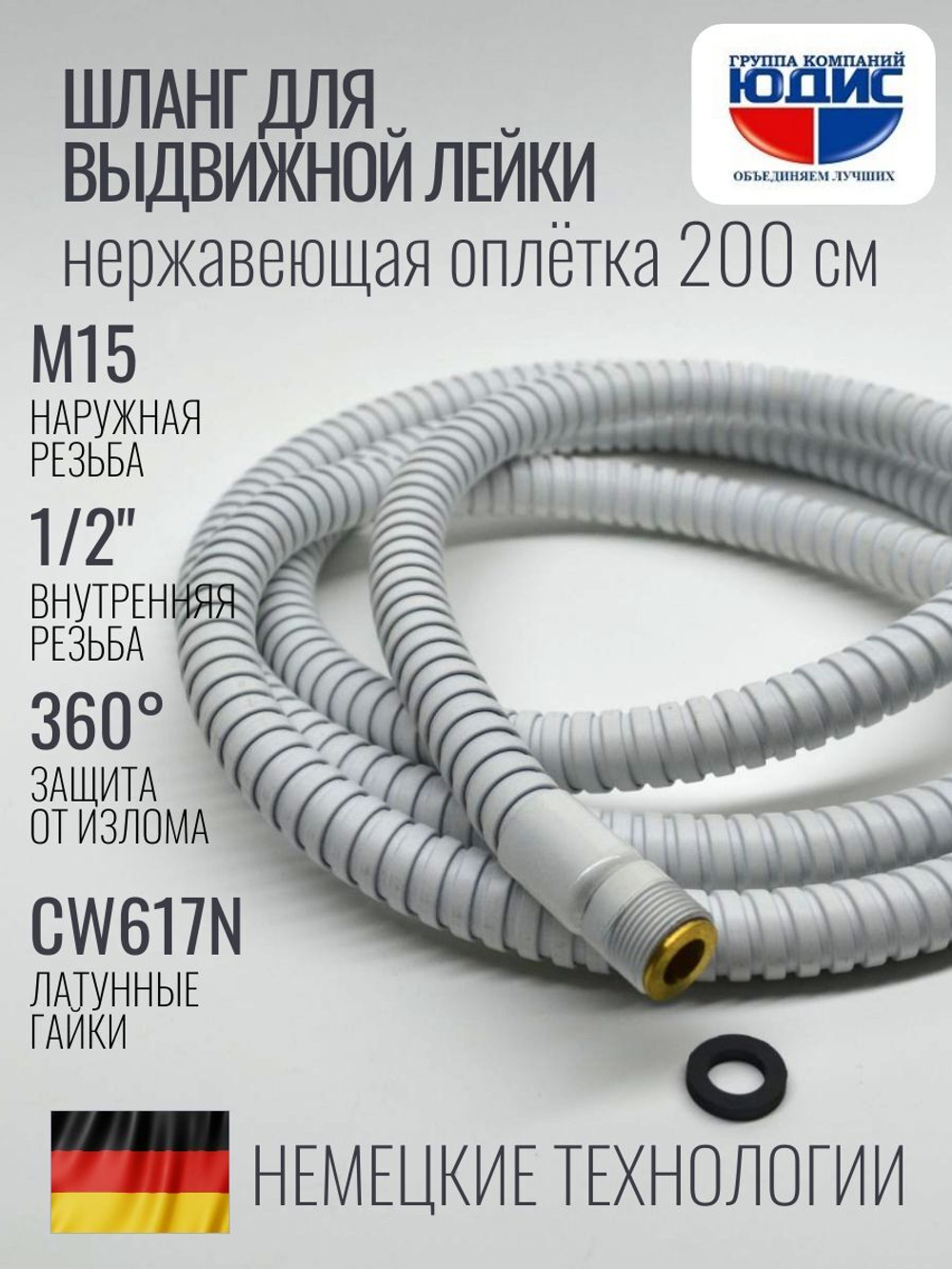 81200-F Шланг для выд. лейки 200см 3/8 нар. (БЕЛЫЙ) GANZER  (50/1шт)