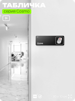 Табличка Дурка, шуточная прикольная табличка мем на дверь и стену черная, для офиса и дома, серия COSMO MEM, 30х10 см, Айдентика Технолоджи