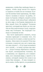 О призвании человека