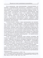 Внутренний строй литературного произведения