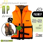 Жилет спасательный двусторонний Huntsman ПР (Оксфорд), Оранжевый/Лес