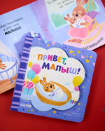 Книжка-открытка. Привет, малыш!