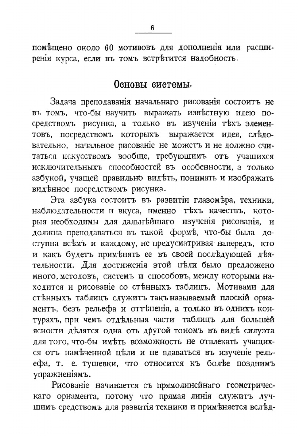 Стенные таблицы для преподавания начального рисования | Смирнов Александр Николаевич