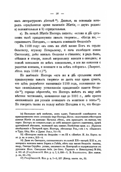 Исследования о Киево-Печерском патерике как историко-литературном памятнике | Д.И. Абрамович