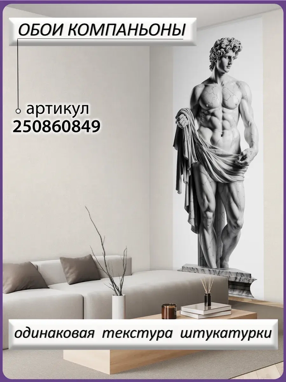 3D Фотообои объемные античная скульптура мужчины