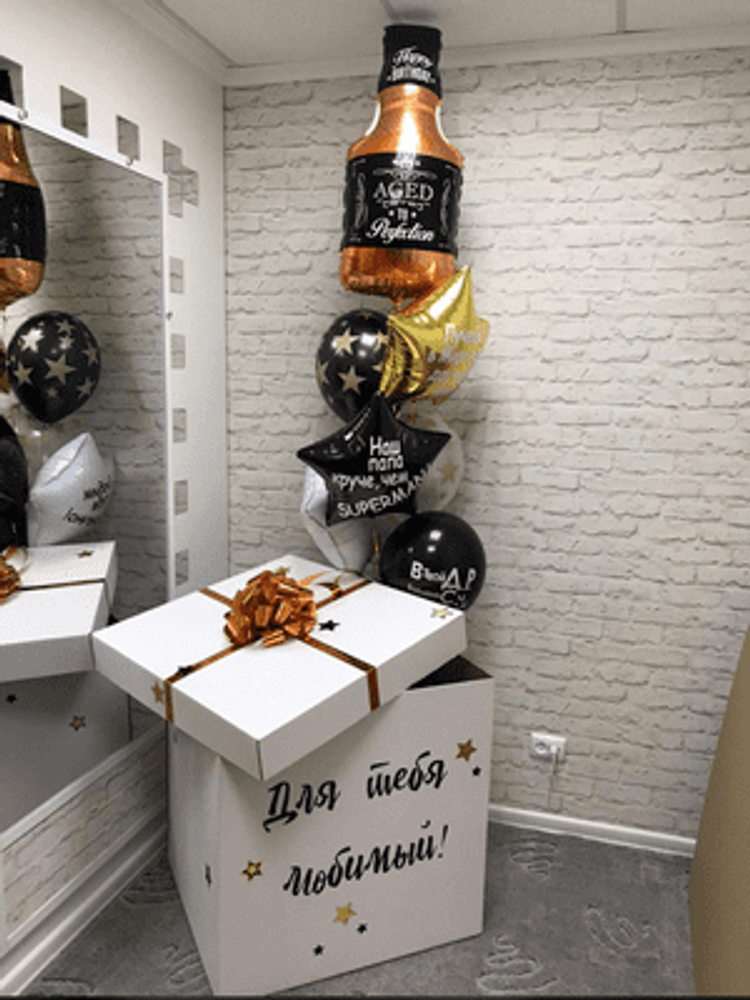 Коробка с шарами сюрприз на день рождения купить с доставкой в Москве по выгодной цене