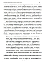 Синхронистичность, наука и созидание души (PDF)