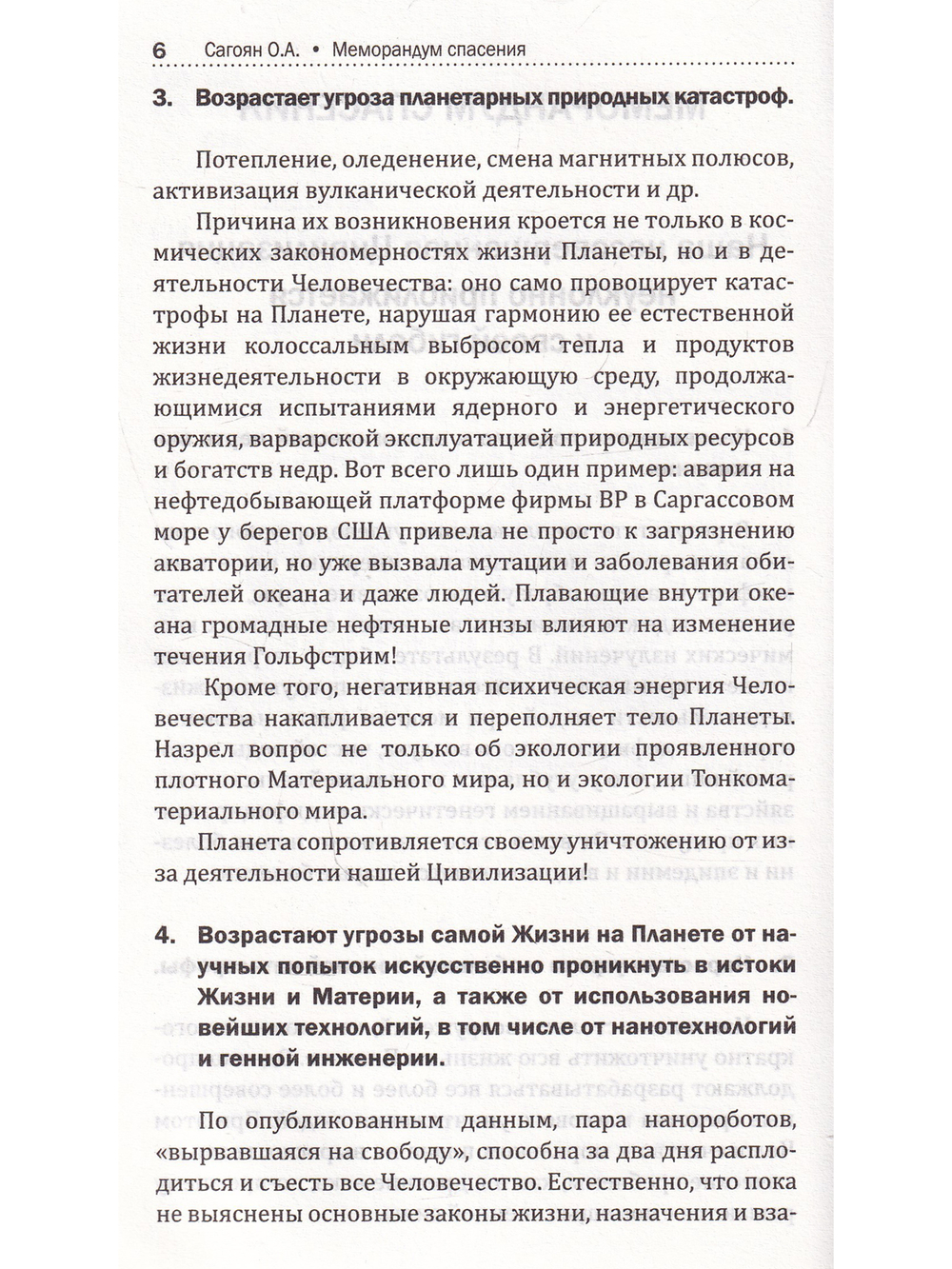 Меморандум спасения