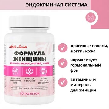 Формула Женщины 90таб.