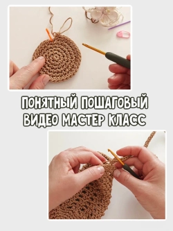 Набор для вязания крючком