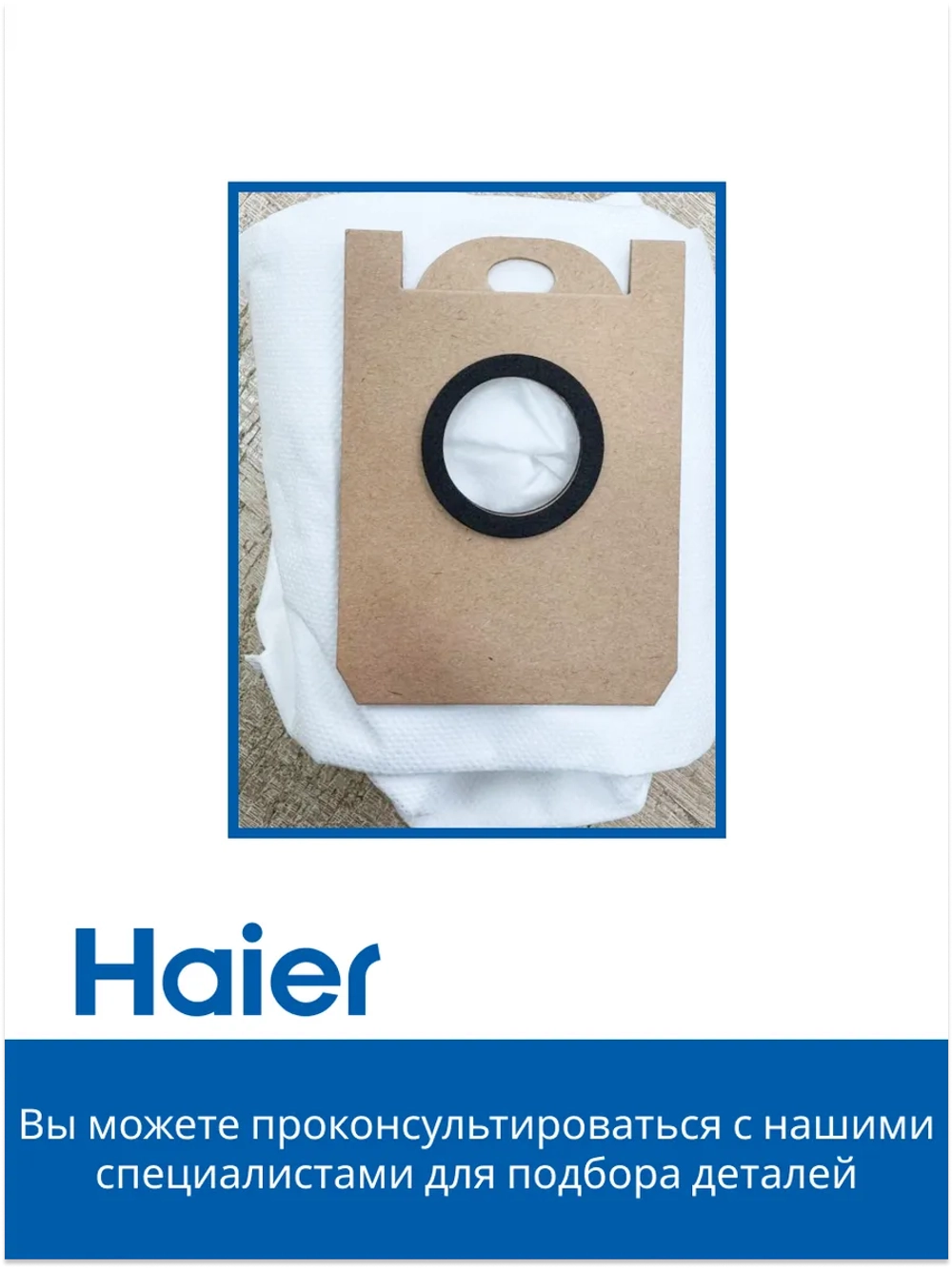 Пылесборник в систему очистки для робота - пылесоса 0530091672 Haier