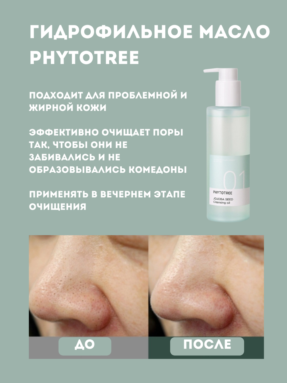 Масло гидрофильное с маслом жожоба Phytotree 01 jojoba seed cleansing oil, 200 мл