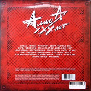Алиса / Звезда По Имени Рок (2LP)