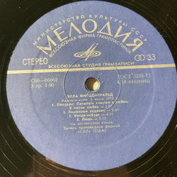 Винтажная виниловая пластинка LP Элла Фитцджеральд Ella Fitzgerald, Карнеги Холл 5 Июля 1973 Года (СССР 1975)