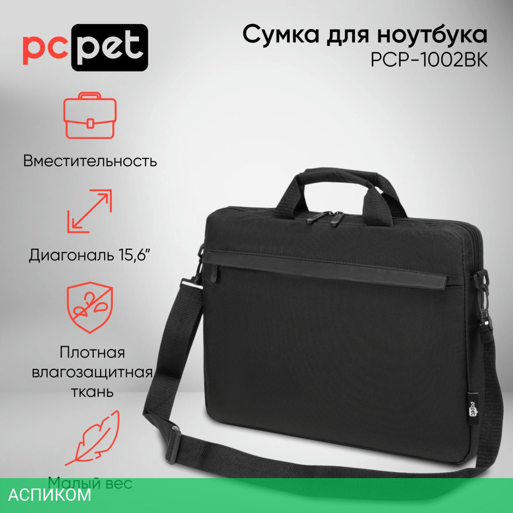 Сумка для ноутбука PC Pet HQ Classic черный (PCP-1002BK)