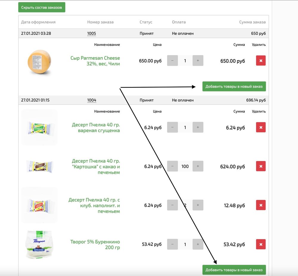 Повторный заказ (функционал для личного кабинета клиента)