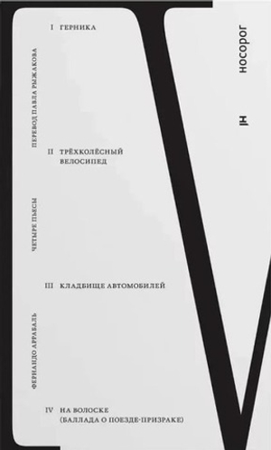 Четыре пьесы