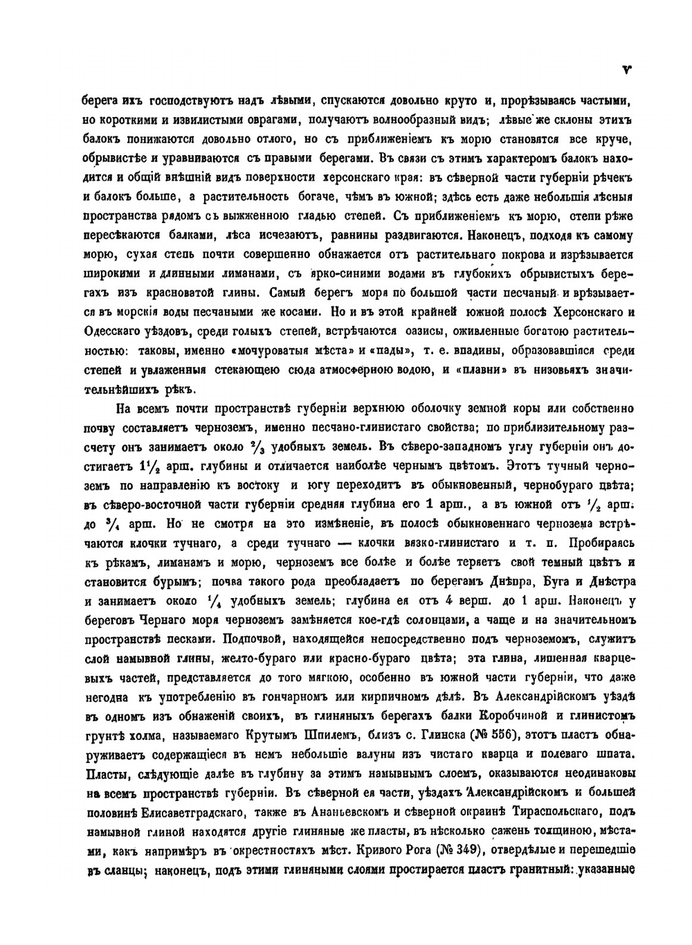 Список населённых мест по сведениям 1859 года. XLVII. Херсонская губерния. | Коллектив авторов