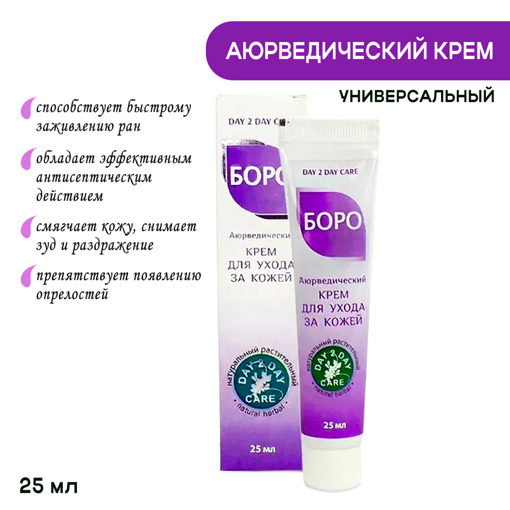 Крем для ухода за кожей Day 2 Day Care Боро фиолетовый 25 мл