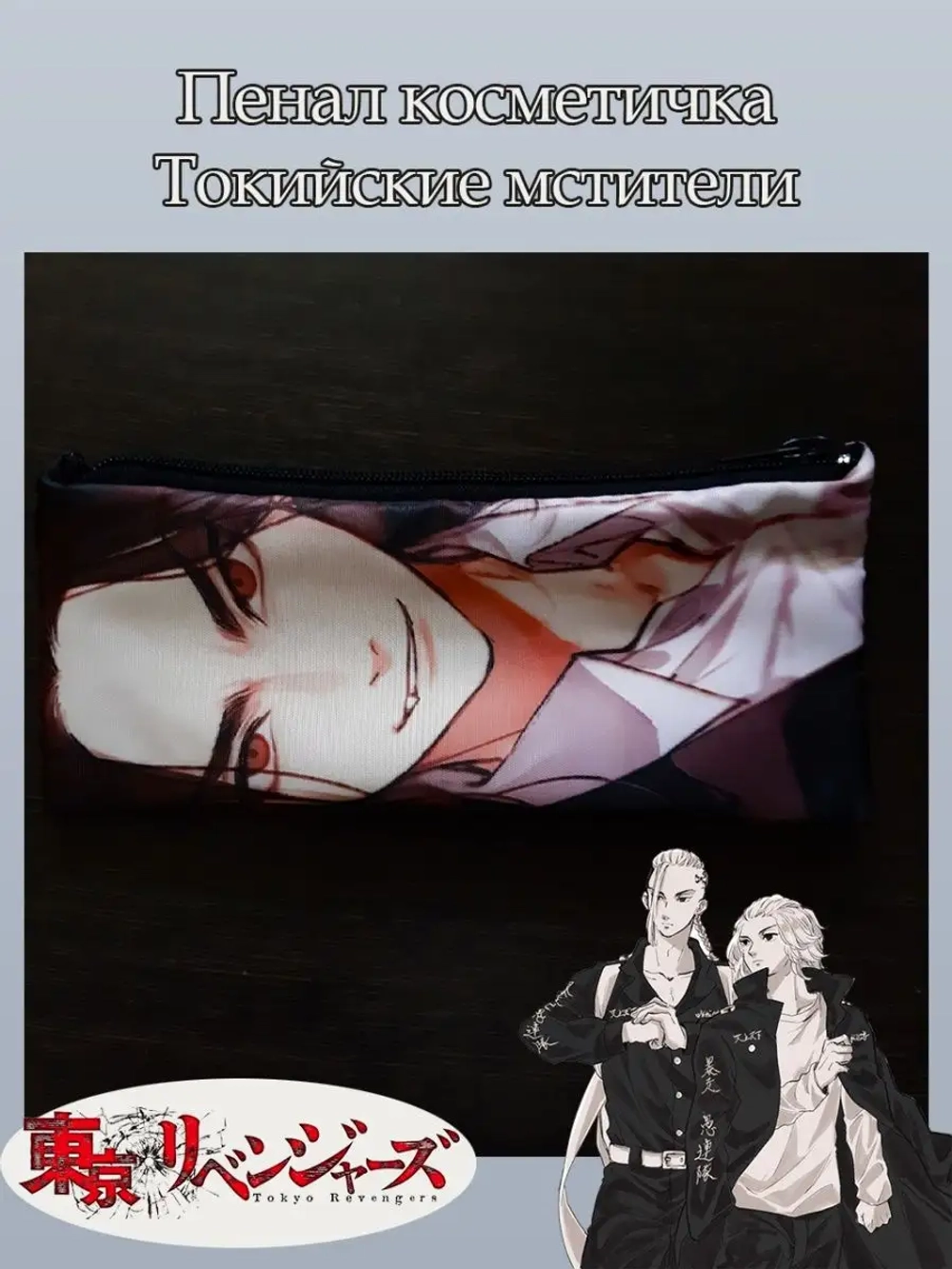 Пенал Косметичка