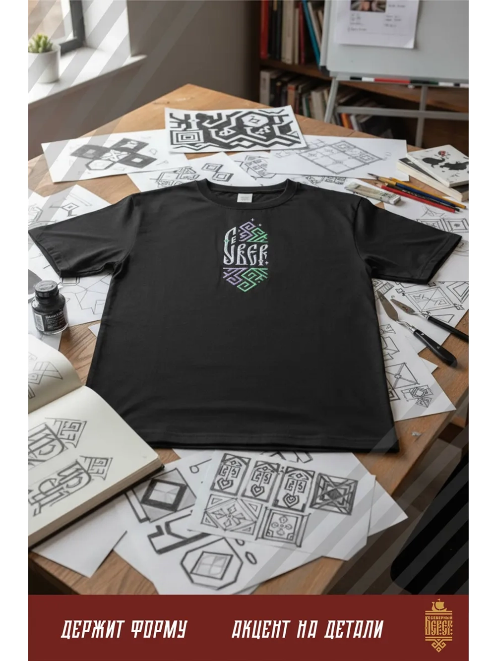 Футболка с вышивкой черная Север Сияние