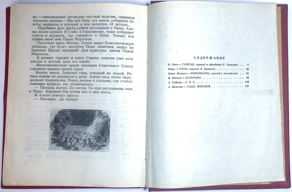 Дети революции: Рассказы. М.; Л., Детиздат ЦК ВЛКСМ,1940г.
