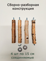 Жердочка для мелких и средних попугаев 60 см