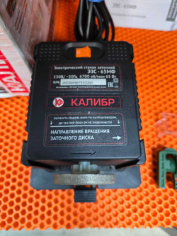 Калибр Электрический заточной станок (многофукциональный) эзс-65 мф