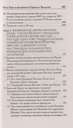 Г. В.Носовский , А. Т.Фоменко . /КАК БЫЛО НА САМОМ ДЕЛЕ. Русь-Орда в фундаменте Европы и Византии/