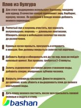 Булгур Bashan для плова 1 кг