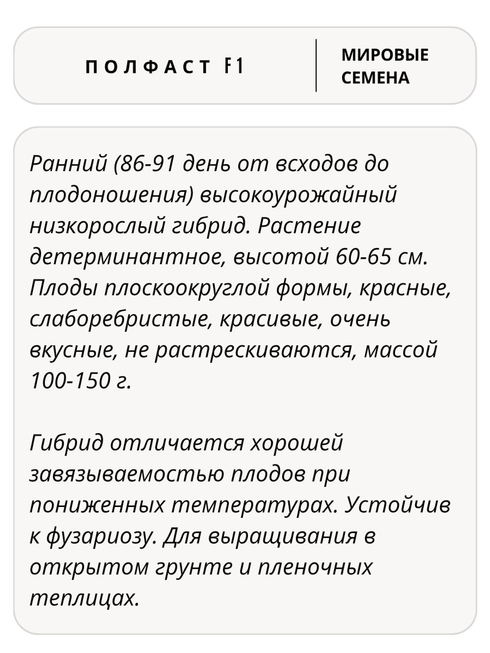 Семена томатов Полфаст F1, 10 семян (Vita Green / Вита Грин)