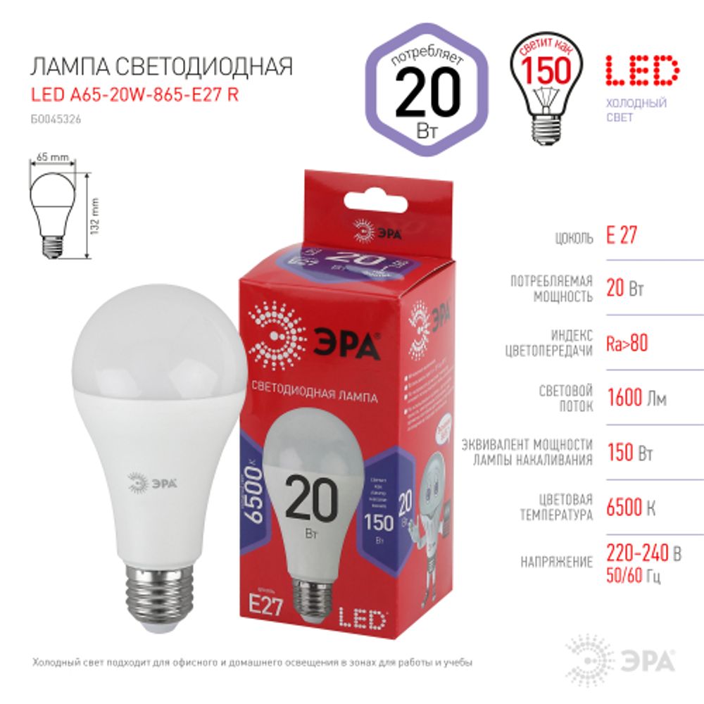 Лампа светодиодная ЭРА RED LINE LED A65-20W-865-E27 R 20Вт груша холодный дневной свет Е27 | Лампы cветодиодные Груша (A)