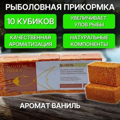 ЖМЫХ КУКУРУЗНЫЙ 20 БРУСКОВ ПО 5*3*2СМ " ЗОЛОТАЯ РЫБКА "