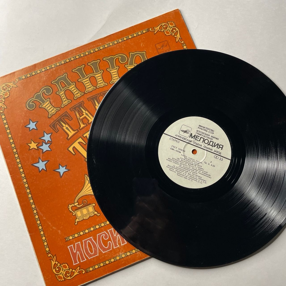 Винтажная виниловая пластинка LP Иосиф Кобзон, Танго, Танго, Танго (СССР 1981) Утомленное Солнце