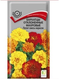 Бархатцы отклоненные махровые Петит 0,4гр.