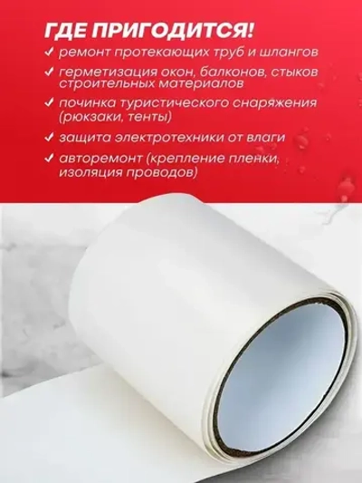Лента водонепроницаемая