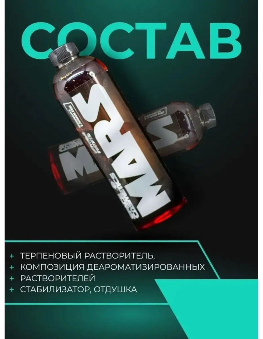 Space Cosmetics Mars – цитрусовый очиститель 500мл.