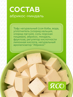 Тофу со вкусом «Абрикос-миндаль»