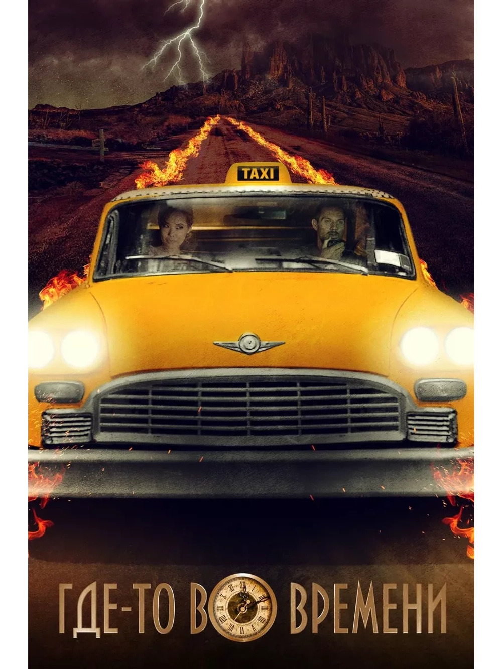 Где-то во времени (2018) (DVD-R)