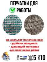 Перчатки рабочие хб строительные серые с ПВХ точки 50 пар