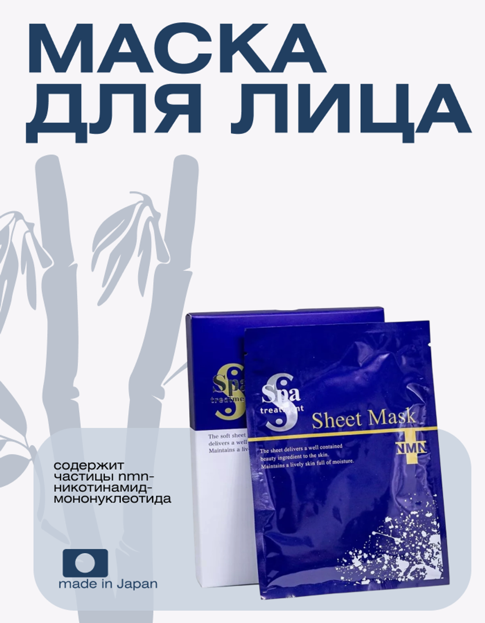 Маска для лица тканевая с NMN, пептидами и колагеном Spa Treatment NMN Sheet Mask, 4 шт