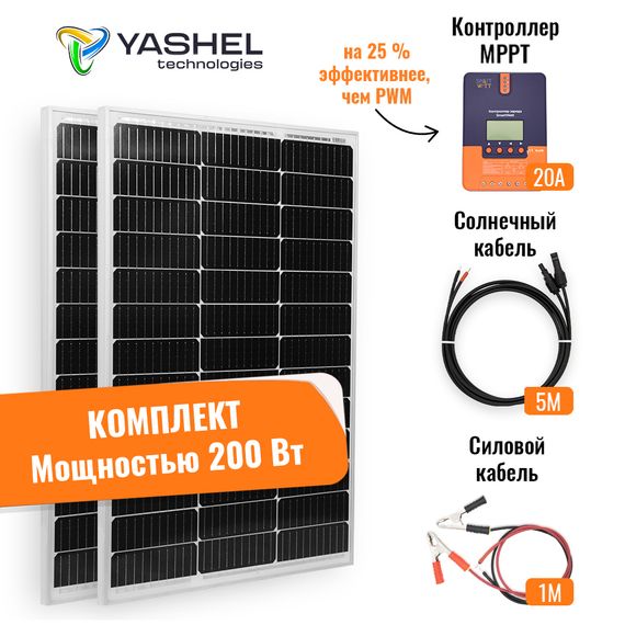 Солнечная электростанция Yashel  200Вт/20A Монокристалл MPPT