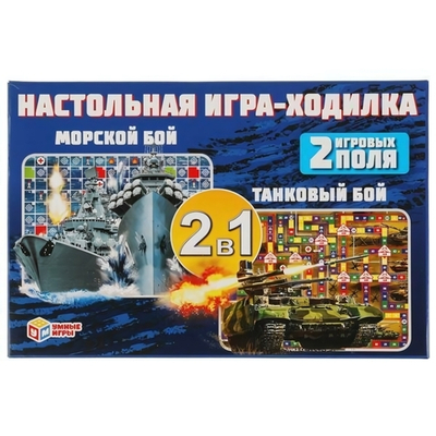 Игра-ходилка "Морской бой. Танковый бой" коробка 4680107907523 (Умные игры)
