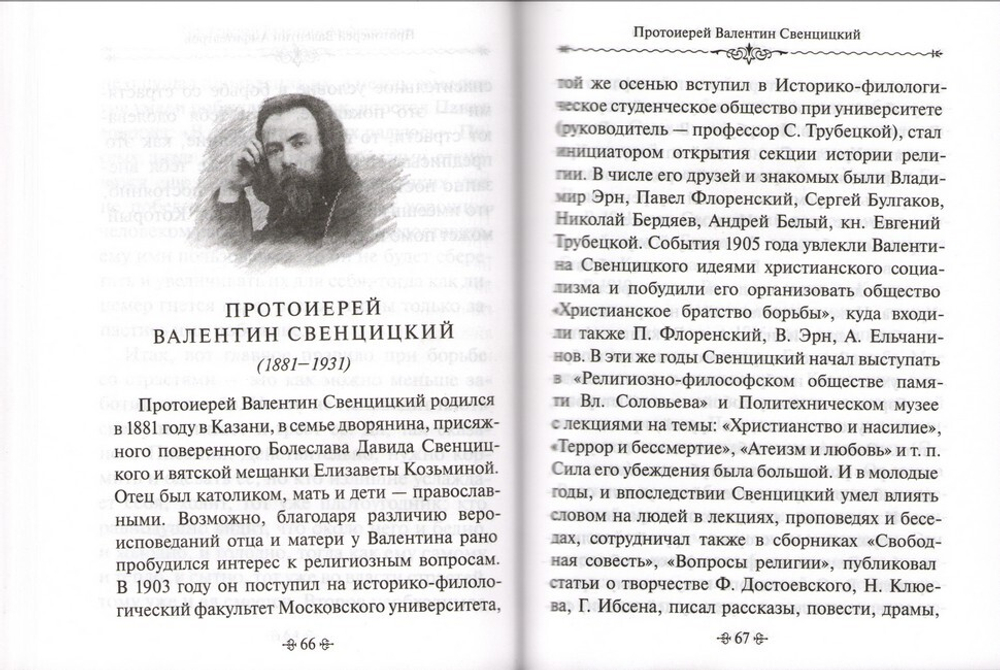 Доброе слово старца мирянам. По творениям подвижников благочестия