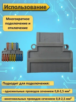 Клемма проходная, для проводов соединительная, 12 контактов LT-923, тип WAGO (Ваго), 5 шт.