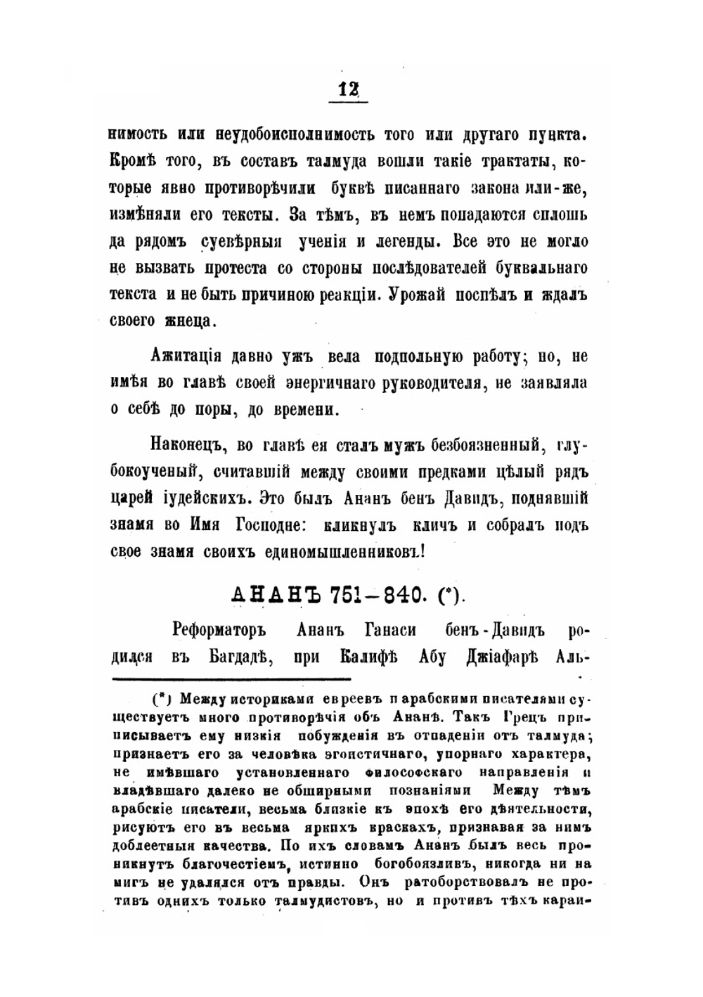 История возникновения и развития караимизма | И.О. Синани
