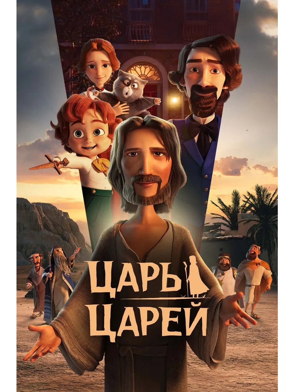 Царь царей (2025) (DVD-R)